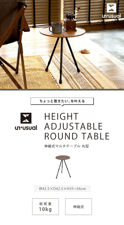 アウトドアテーブル UN+USUAL アニュージュアル 伸縮式マルチテーブル 丸型 組み立て簡単 高さ調整対応 収納袋付き レジャーテーブル サイドテーブル