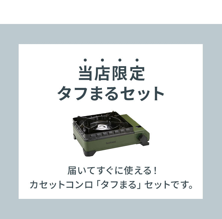 【当店限定!タフまるセット】タフまるが置ける! マルチテーブルQT 折りたたみ 高さ調節 4段階 組立簡単 折りたたみ コンロが置けるマルチテーブル キャンプ アウトドア イワタニ 岩谷 Iwatani【送料無料】