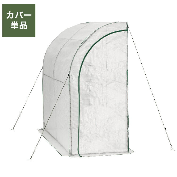 専用カバー ウォール温室 ブラック ウォール型 ビニール温室棚 ビニールハウス フラワーラック