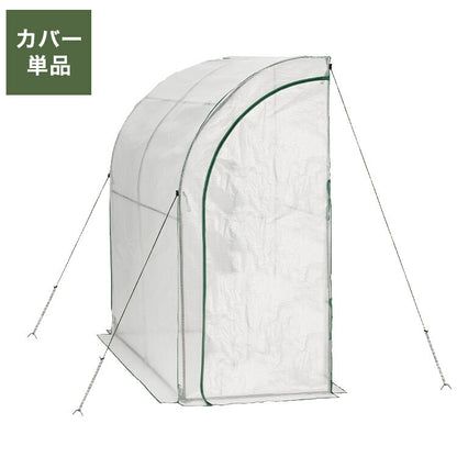 専用カバー ウォール温室 ブラック ウォール型 ビニール温室棚 ビニールハウス フラワーラック