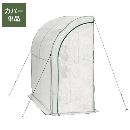 専用カバー ウォール温室 ブラック ウォール型 ビニール温室棚 ビニールハウス フラワーラック