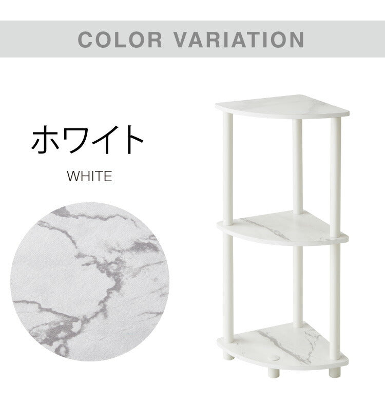 5%OFF】コーナーラック 組み立て簡単 おしゃれな大理石柄 3段 ラック