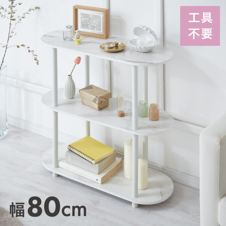 楕円型 オープンラック 組み立て簡単 おしゃれな大理石柄 幅80 3段 ラック システムラック おしゃれ かわいい 韓国インテリア オープンラック 楕円型 棚 シェルフ ディスプレイラック 多目的ラック