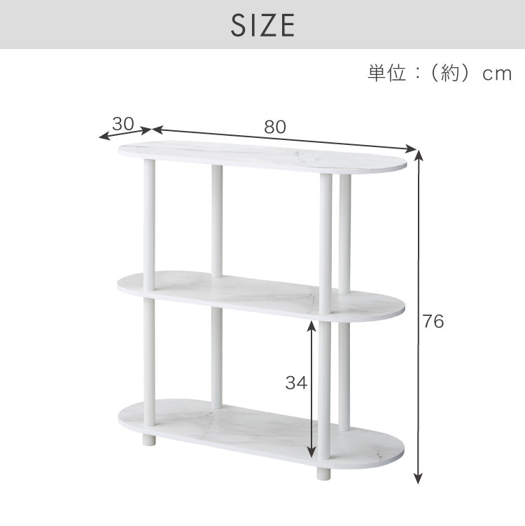 楕円型 オープンラック 組み立て簡単 おしゃれな大理石柄 幅80 3段 ラック システムラック おしゃれ かわいい 韓国インテリア オープンラック 楕円型 棚 シェルフ ディスプレイラック 多目的ラック