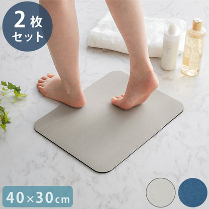 珪藻土 パウダー配合 柔らかバスマット 30×40cm 2個セット ソフト バスマット お手入れ簡単 割れない 冷たくない 滑りにくい