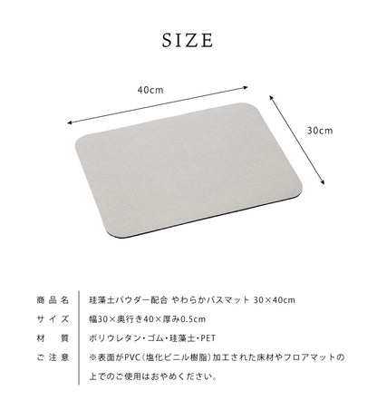 珪藻土 パウダー配合 柔らかバスマット 30×40cm 2個セット ソフト バスマット お手入れ簡単 割れない 冷たくない 滑りにくい