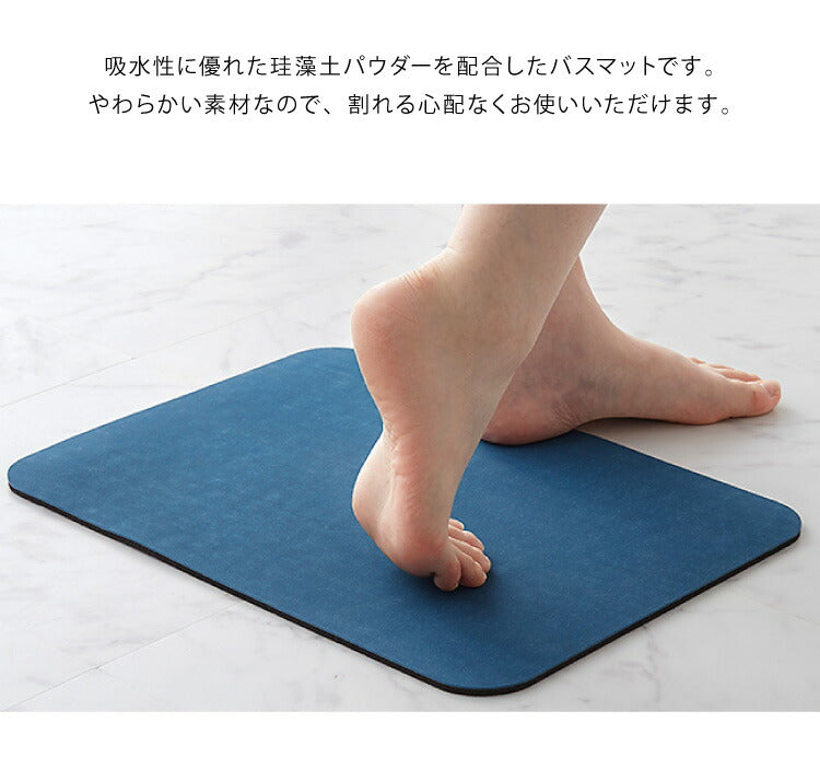 珪藻土 パウダー配合 柔らかバスマット 30×40cm 2個セット ソフト バスマット お手入れ簡単 割れない 冷たくない 滑りにくい
