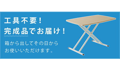 テーブル 高さ調節 昇降式 天板 幅90 奥行き60 折りたたみ 完成品 おしゃれ シンプル コンパクト リビング ダイニング マルチテーブル リフティングテーブル 昇降式テーブル 昇降テーブル 昇降 高さ調整 一人暮らし