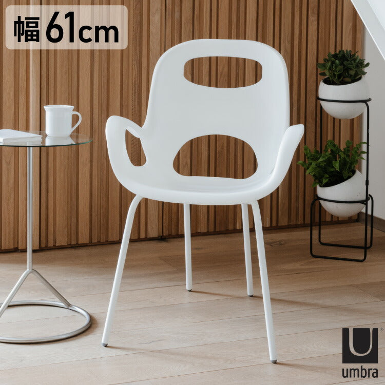 オーチェア ホワイト umbra アンブラ 椅子 いす チェア プラスチック 軽い 軽量 持ち運び スタッキング 重ねる 積み重ね(代引不可)