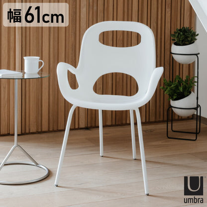 オーチェア ホワイト umbra アンブラ 椅子 いす チェア プラスチック 軽い 軽量 持ち運び スタッキング 重ねる 積み重ね(代引不可)