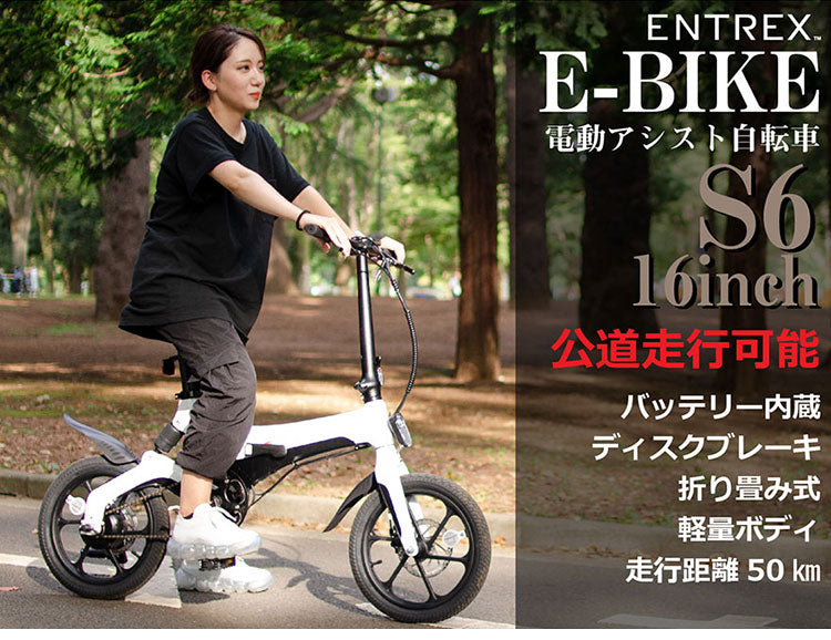電動自転車 折りたたみ アシスト自転車 E-Bike S6 eバイク 自転車 電動 軽量 小型 16インチ アシスト3段階 通勤 通学 サイクリング ツーリング コンパクト ディスクブレーキ アウトドア 公道走行可能(代引不可)