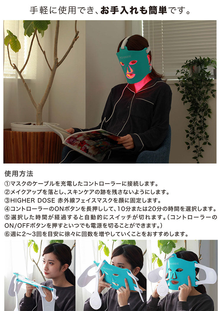 美顔 HIGHER DOSE 赤外線フェイスマスク 美白 美容 エステ 美顔器 シミ シワ フェイスマスク 赤外線 ハリ コラーゲン メラニン 代謝促進 自宅エステ(代引不可)