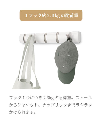 umbra アンブラ フック 5連 フリップフック フック ウォールハンガー ハンガーフック マルチフック ハンガー 収納 壁面収納 壁付け ホワイト ナチュラル 北欧 おしゃれ 幅50.8cm 奥行3.5cm 高さ6.5cm