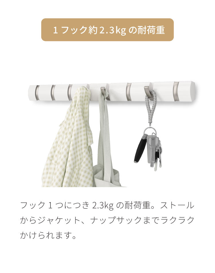 umbra アンブラ フック 8連 フリップフック フック ウォールハンガー ハンガーフック マルチフック ハンガー 収納 壁面収納 壁付け ホワイト ナチュラル 北欧 おしゃれ 幅81cm 奥行3.5cm 高さ6.5cm