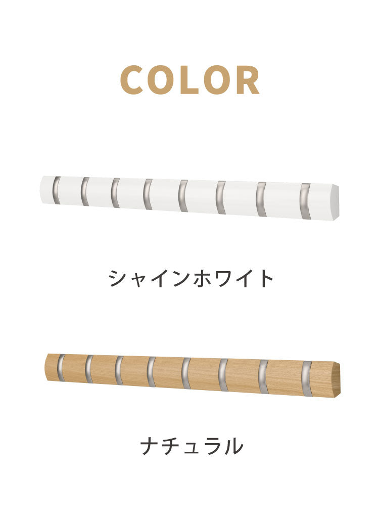 umbra アンブラ フック 8連 フリップフック フック ウォールハンガー ハンガーフック マルチフック ハンガー 収納 壁面収納 壁付け ホワイト ナチュラル 北欧 おしゃれ 幅81cm 奥行3.5cm 高さ6.5cm