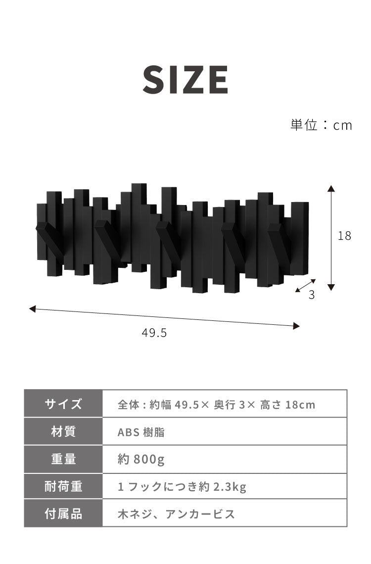 umbra アンブラ フック 5連 スティックスマルチフック マルチフック ハンガーフック ウォールハンガー オブジェ 壁面収納 壁付け ホワイト ブラック グレー 北欧 おしゃれ 幅49.5cm 奥行3cm 高さ18cm