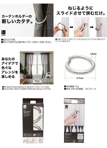 カーテン タッセル カーテン留め アンブラ ハロ フローティング マグネティック タイバック umbra HALO FLOATING MAGNETIC TIE BACK [2個セット](代引不可)