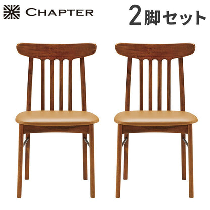 CHAPTER・ダイニングチェア 2脚セット ライト色 朝日木材加工 ナチュラル ビンテージ おしゃれ シンプル モダン リビング 新生活 一人暮らし(代引不可)