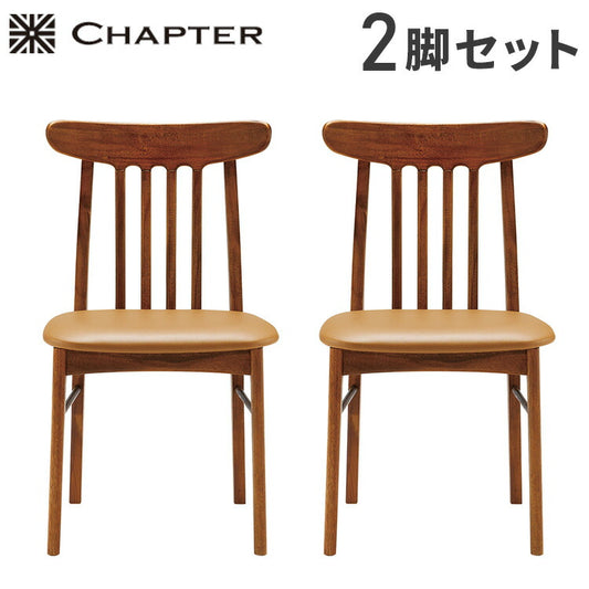 CHAPTER・ダイニングチェア 2脚セット ライト色 朝日木材加工 ナチュラル ビンテージ おしゃれ シンプル モダン リビング 新生活 一人暮らし(代引不可)