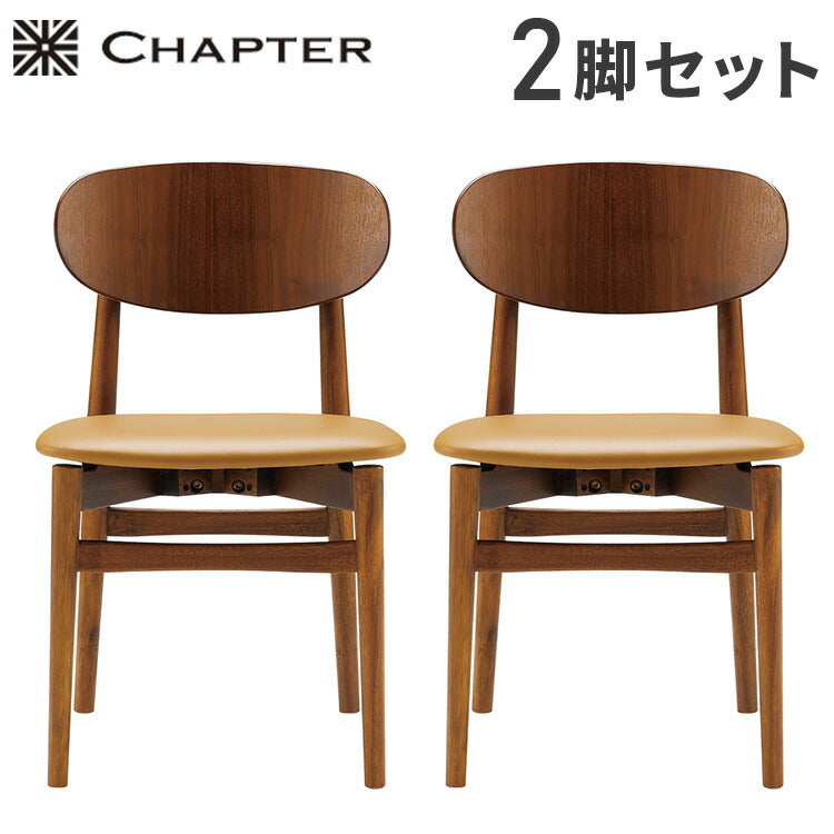 CHAPTER・ダイニングチェア 2脚セット ライト色 朝日木材加工 ナチュラル ビンテージ おしゃれ シンプル モダン リビング 新生活 一人暮らし(代引不可)