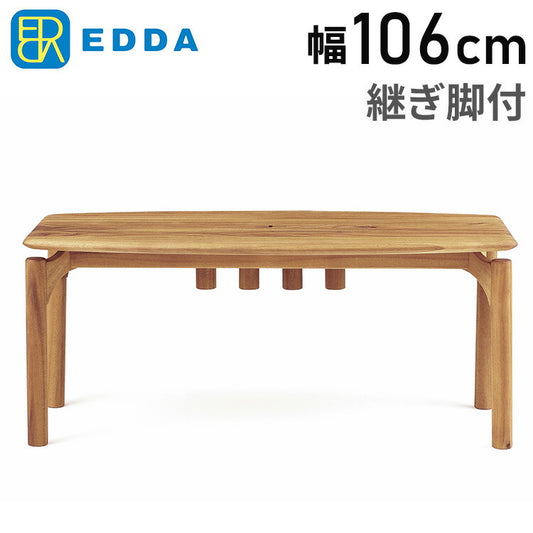 EDDA・リビングテーブル リビング テーブル ナチュラル ビンテージ おしゃれ シンプル モダン 新生活 一人暮らし(代引不可)