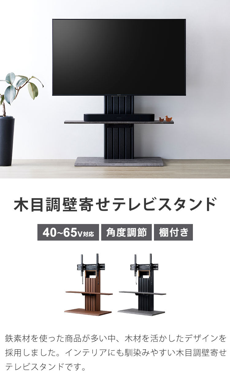 テレビスタンド テレビ台 壁寄せ どんなセンタースピーカーも載せれる 特大 棚付き 耐荷重5kg ブラックおしゃれ ハイタイプ TVスタンド スタンドテレビ台 ピラスト(代引不可)