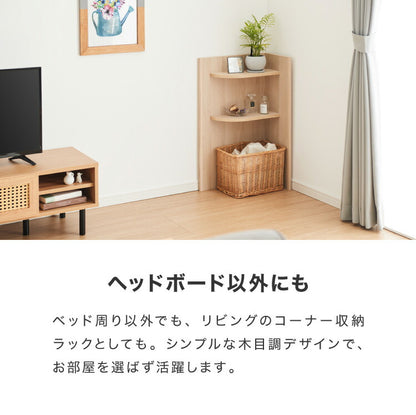 コーナー ヘッドボード 6段階 高さ調節 木目 後付け 木製 宮棚 ベッド ベッドフレーム ヘッドレスベッド シェルフ オープンラック 二段 2段 おしゃれ 北欧 ボード 宮 シングル フレーム(代引不可)