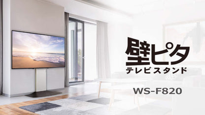 インテリアテレビスタンド ハイタイプ 48~77V 対応 壁寄せテレビ台 TVスタンド 背面収納 コード収納 震度7耐震試験済み 壁よせテレビ台 WS-F820(代引不可)