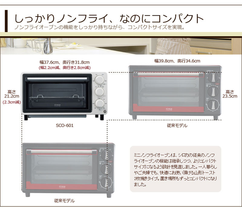 siroca シロカ ミニノンフライオーブン トースター SCO-601 揚げ物 ヘルシー コンベクションオーブン ミニサイズ オーブン