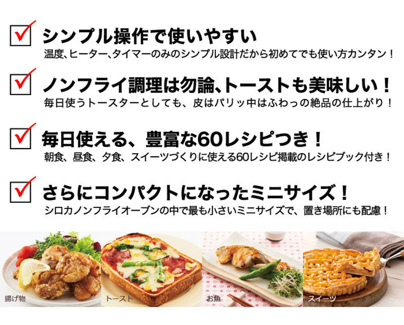 siroca シロカ ミニノンフライオーブン トースター SCO-601 揚げ物 ヘルシー コンベクションオーブン ミニサイズ オーブン