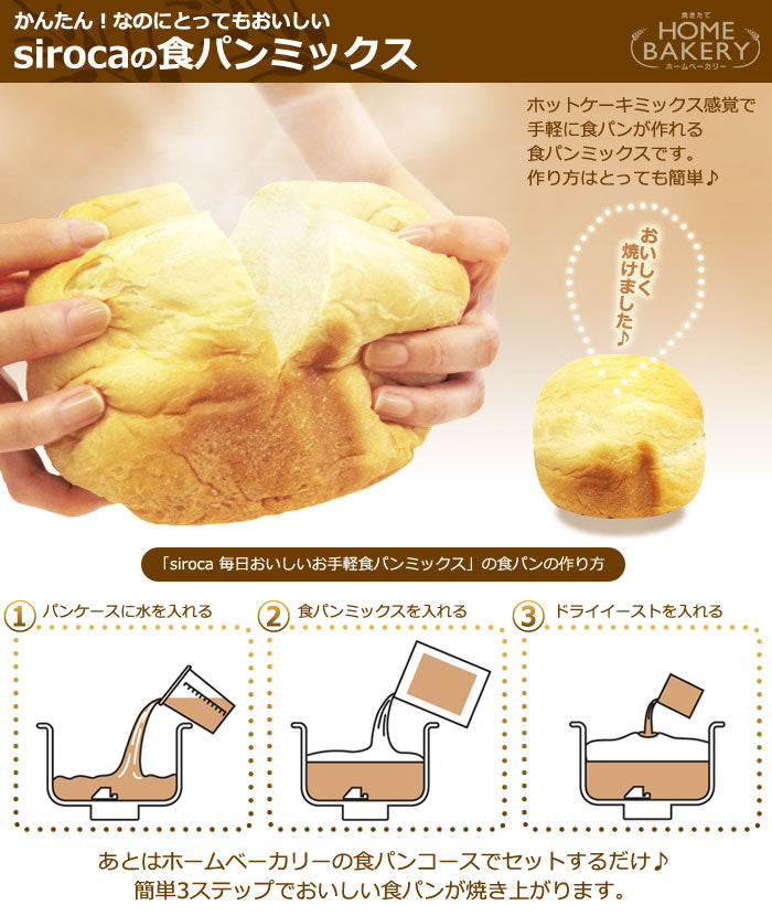 siroca シロカ  お手軽食パンミックス(1斤×10袋) パンミックス粉 SHB-MIX1260 ホームベーカリー用 セット