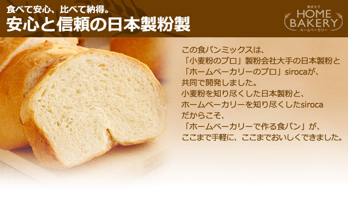 siroca シロカ  お手軽食パンミックス(1斤×10袋) パンミックス粉 SHB-MIX1260 ホームベーカリー用 セット