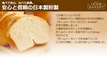 siroca シロカ  お手軽食パンミックス(1斤×10袋) パンミックス粉 SHB-MIX1260 ホームベーカリー用 セット