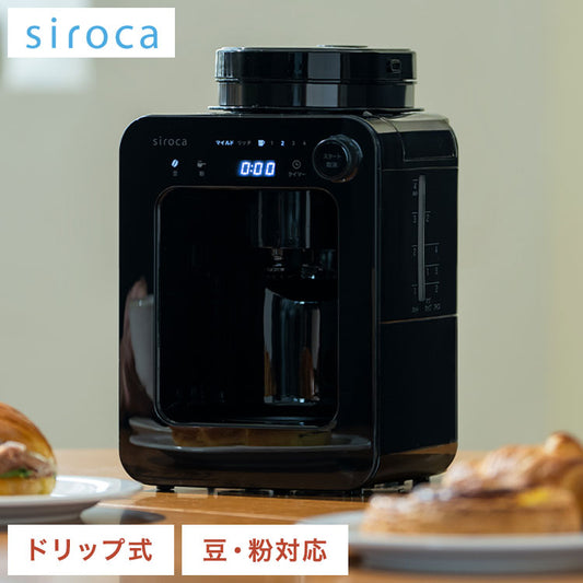 【コーヒー豆付】siroca シロカ 全自動コーヒーメーカー ドリップ式 プロペラ式ミル内蔵 ガラスサーバー 豆 粉 保温 メッシュフィルター タイマー テイスト タッチパネル コンパクト 蒸らす SC-A271