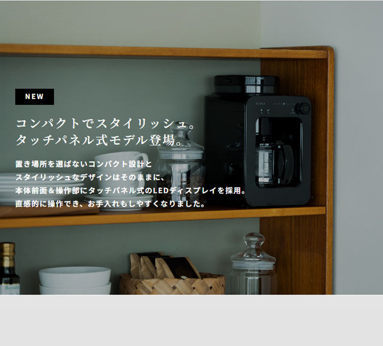 【コーヒー豆付】siroca シロカ 全自動コーヒーメーカー ドリップ式 プロペラ式ミル内蔵 ガラスサーバー 豆 粉 保温 メッシュフィルター タイマー テイスト タッチパネル コンパクト 蒸らす SC-A271