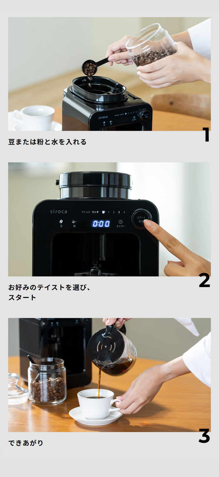 【コーヒー豆付】siroca シロカ 全自動コーヒーメーカー ドリップ式 プロペラ式ミル内蔵 ガラスサーバー 豆 粉 保温 メッシュフィルター タイマー テイスト タッチパネル コンパクト 蒸らす SC-A271