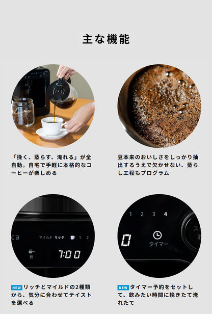 【コーヒー豆付】siroca シロカ 全自動コーヒーメーカー ドリップ式 プロペラ式ミル内蔵 ガラスサーバー 豆 粉 保温 メッシュフィルター タイマー テイスト タッチパネル コンパクト 蒸らす SC-A271