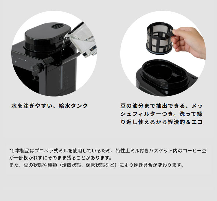 【コーヒー豆付】siroca シロカ 全自動コーヒーメーカー ドリップ式 プロペラ式ミル内蔵 ガラスサーバー 豆 粉 保温 メッシュフィルター タイマー テイスト タッチパネル コンパクト 蒸らす SC-A271