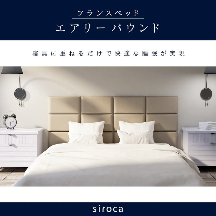 FranceBed フランスベッド エアリーバウント 高密度スプリング マットレス ウレタン 快適 睡眠