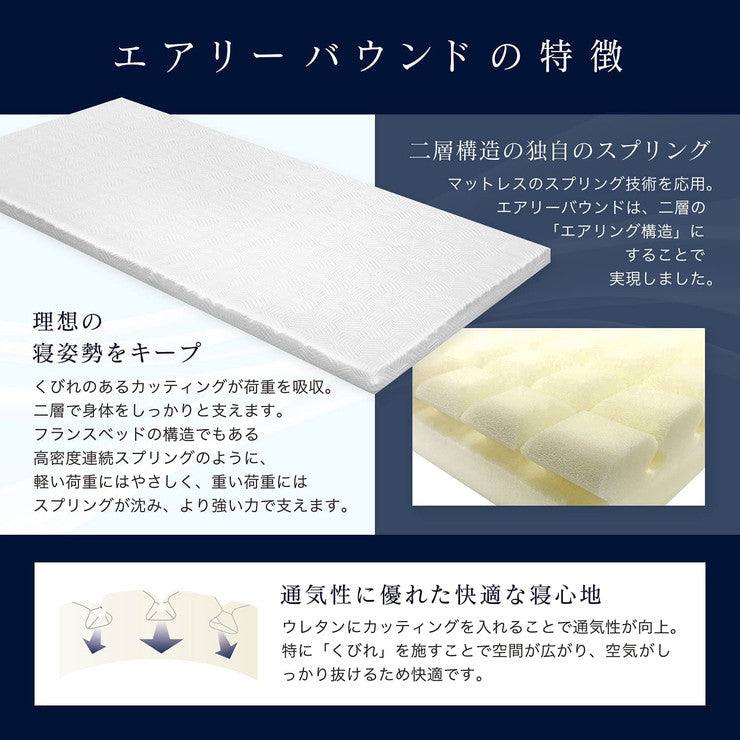 FranceBed フランスベッド エアリーバウント 高密度スプリング マットレス ウレタン 快適 睡眠