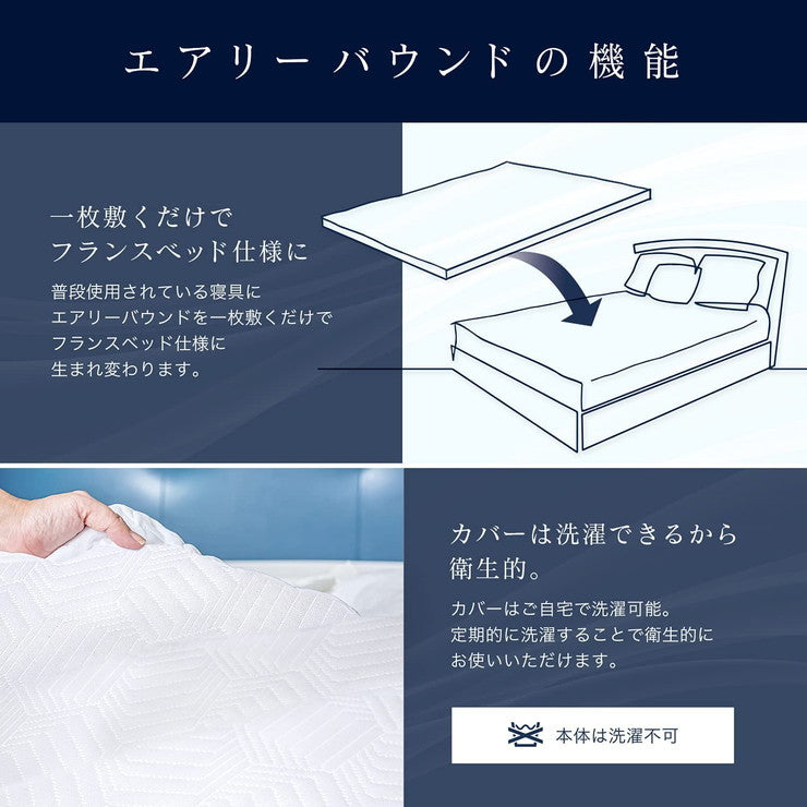 FranceBed フランスベッド エアリーバウント 高密度スプリング マットレス ウレタン 快適 睡眠