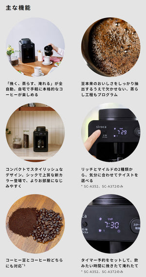 siroca 全自動コーヒーメーカーカフェばこ ステンレスサーバータイプ SC-A372SN スイッチひとつでドリップまで 豆/粉対応 保温機能 タイマー機能 コンパクト シロカ シルバー