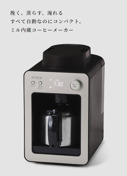 siroca 全自動コーヒーメーカーカフェばこ ステンレスサーバータイプ SC-A372SN スイッチひとつでドリップまで 豆/粉対応 保温機能 タイマー機能 コンパクト シロカ シルバー