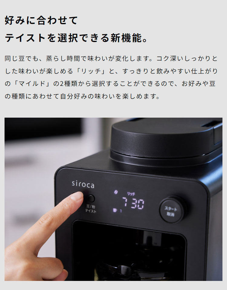 siroca 全自動コーヒーメーカーカフェばこ ステンレスサーバータイプ SC-A372SN スイッチひとつでドリップまで 豆/粉対応 保温機能 タイマー機能 コンパクト シロカ シルバー