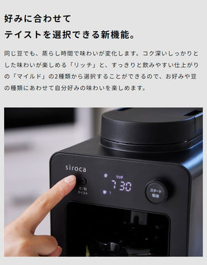 siroca 全自動コーヒーメーカーカフェばこ ステンレスサーバータイプ SC-A372SN スイッチひとつでドリップまで 豆/粉対応 保温機能 タイマー機能 コンパクト シロカ シルバー
