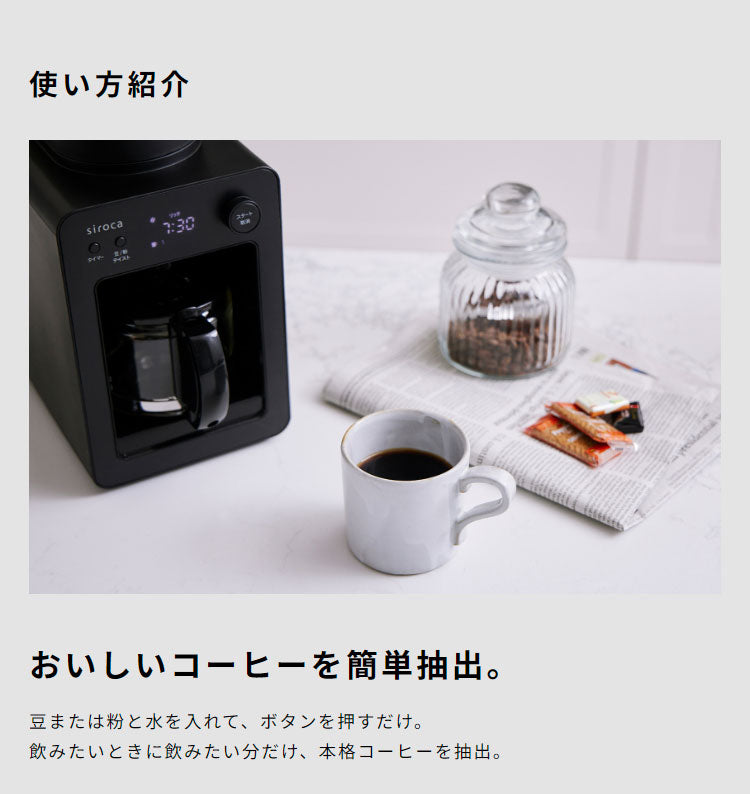 siroca 全自動コーヒーメーカーカフェばこ ステンレスサーバータイプ SC-A372SN スイッチひとつでドリップまで 豆/粉対応 保温機能 タイマー機能 コンパクト シロカ シルバー