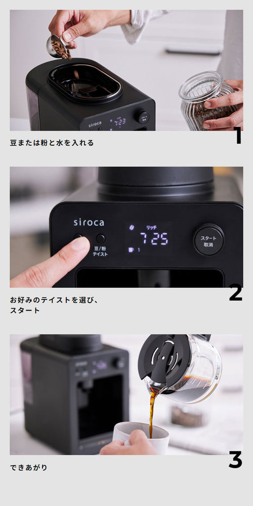 siroca 全自動コーヒーメーカーカフェばこ ステンレスサーバータイプ SC-A372SN スイッチひとつでドリップまで 豆/粉対応 保温機能 タイマー機能 コンパクト シロカ シルバー