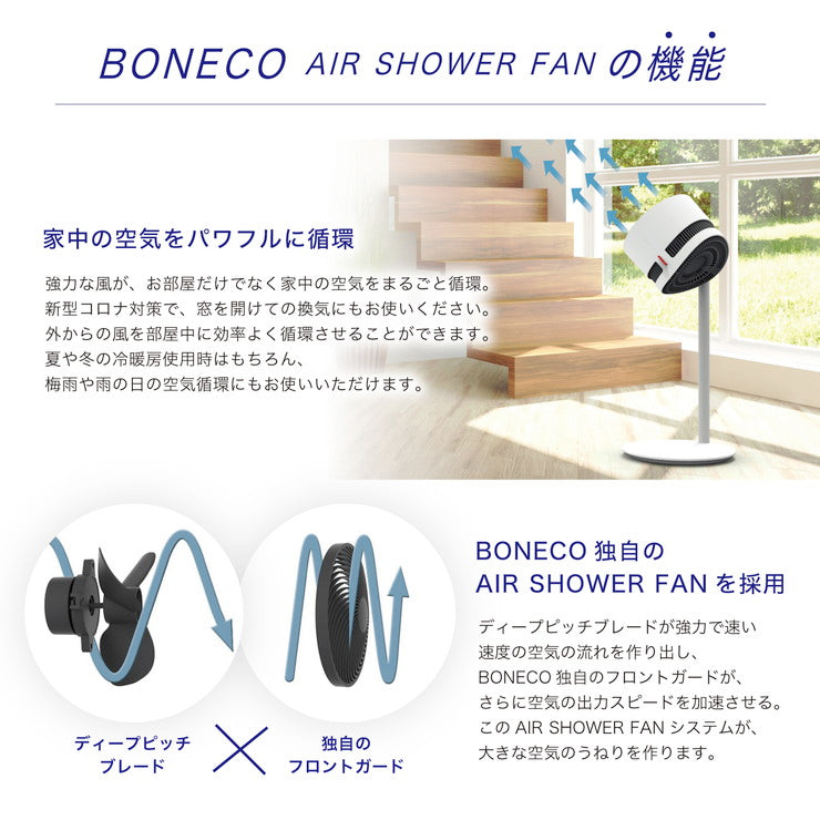 サーキュレーター 扇風機 BONECO ボネコ エアシャワーファン F100(W) 送風機 おしゃれ 静音 シンプル 北欧リビング扇 送風 換気