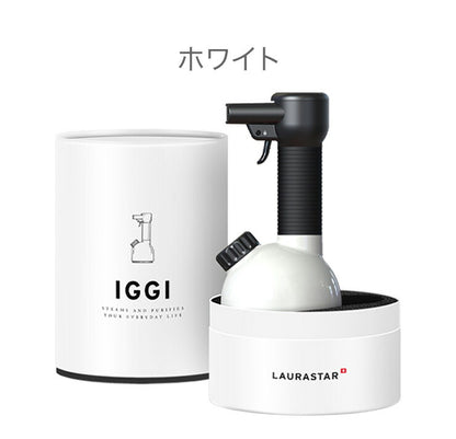 LAURASTAR IGGI 加圧式 衣類スチーマー 除菌 脱臭 スチーマー イギー コンパクト ハンディ しわ伸ばし 旅行先 花粉