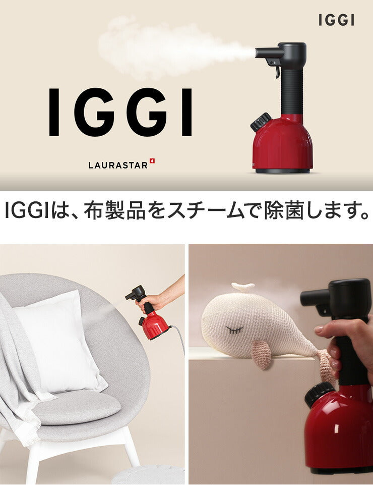 LAURASTAR IGGI 加圧式 衣類スチーマー 除菌 脱臭 スチーマー イギー コンパクト ハンディ しわ伸ばし 旅行先 花粉